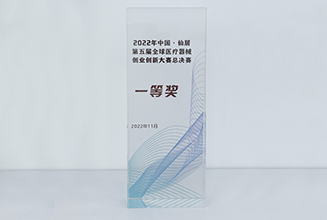 First place in the finals of the 5th Global Medical Device Entrepreneurship and Innovation Competition