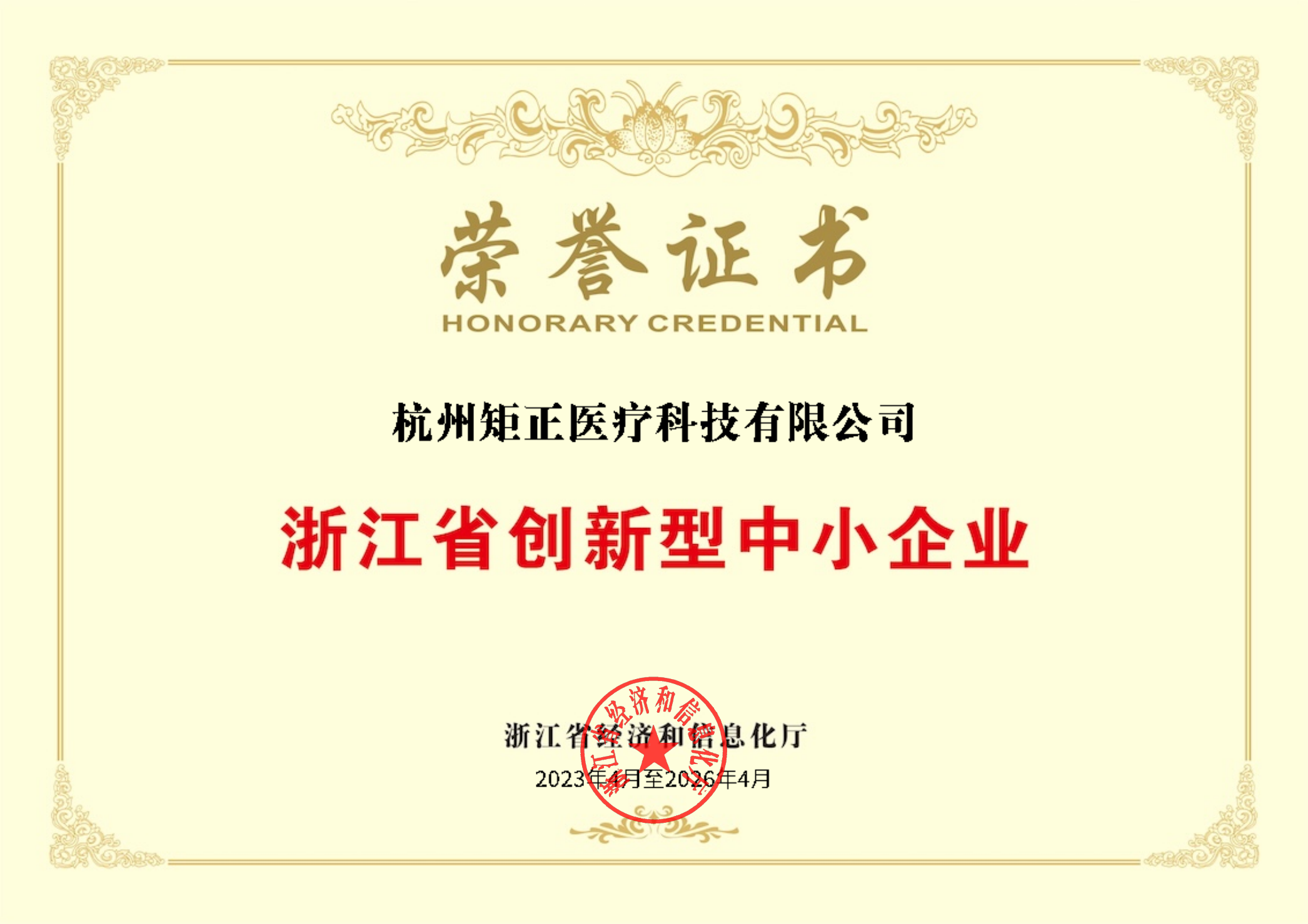 Innovative Small and Medium sized Enterprises in Zhejiang Province