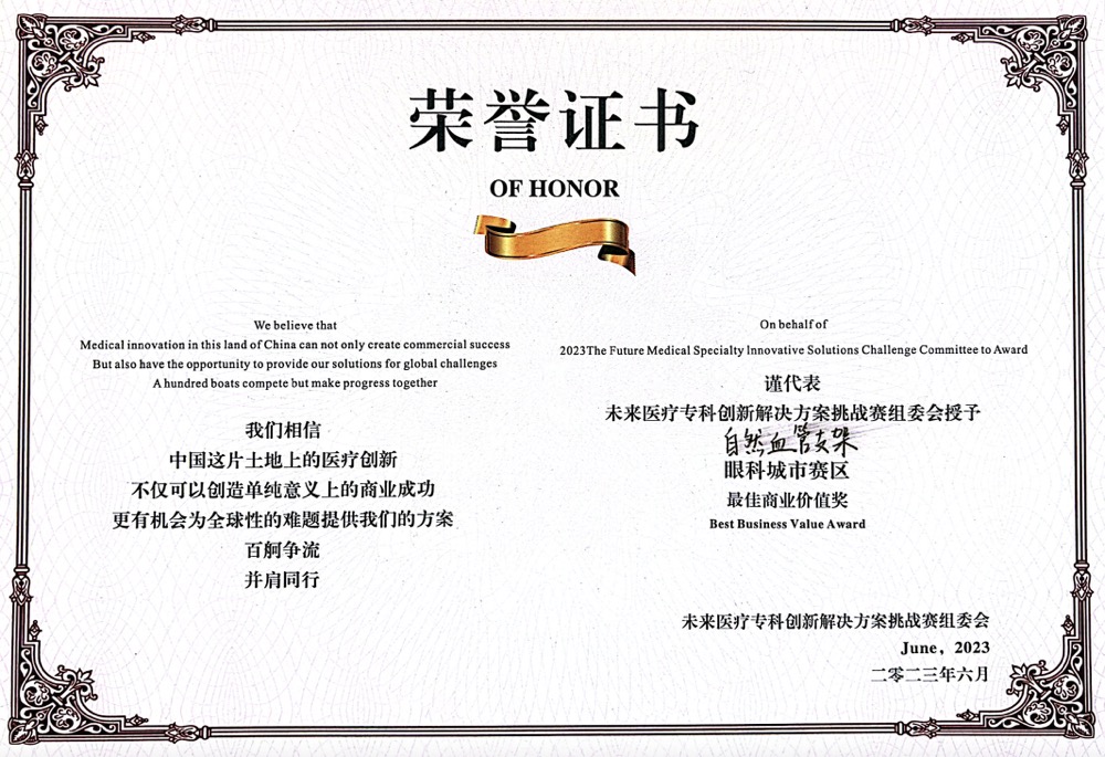 VB Link Future Medical Cardiovascular City Competition Best Business Value Award