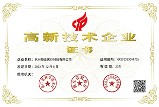 National high-tech enterprise