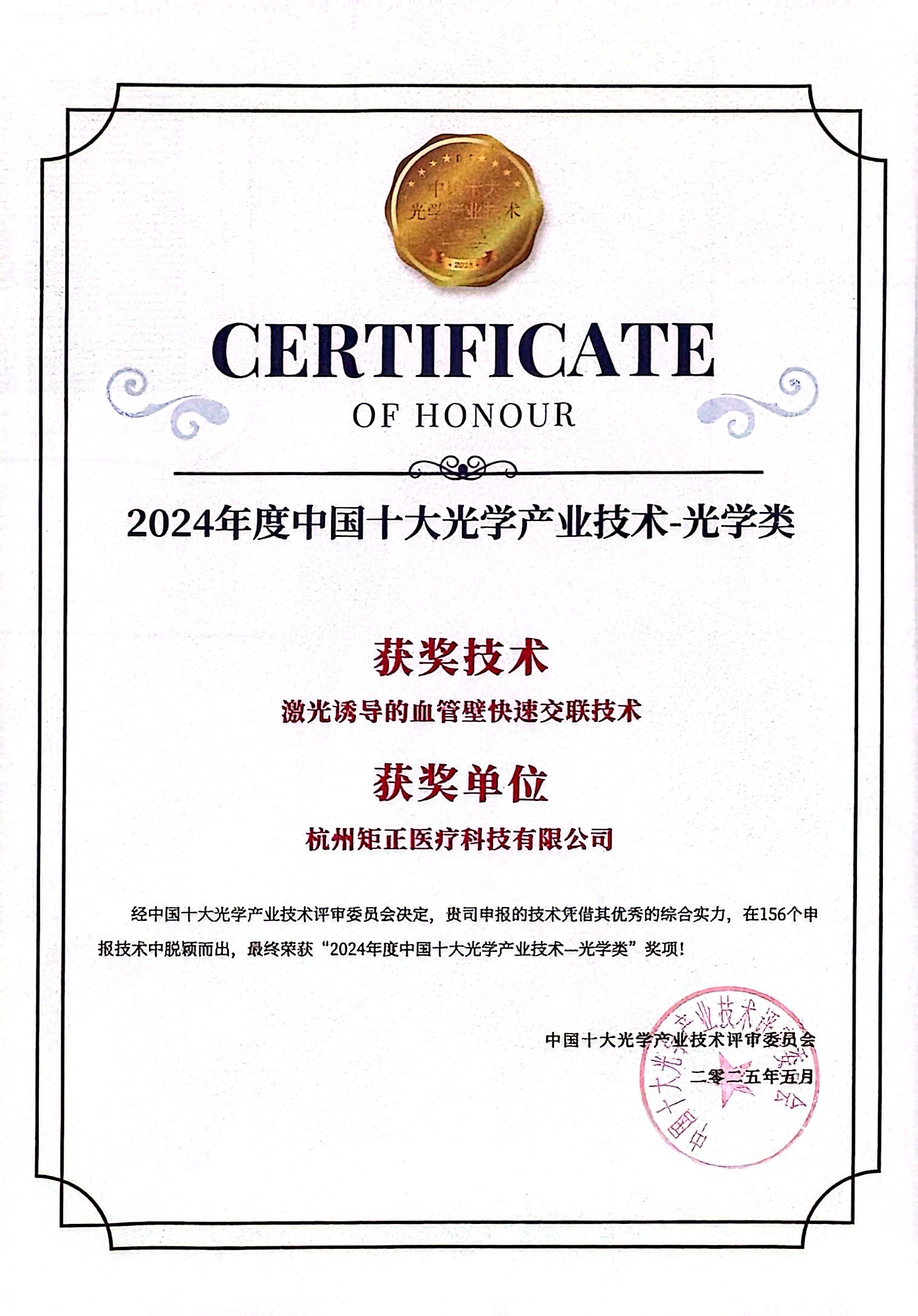 Top 10 Optical Industry Technology Awards in China - Optical Category