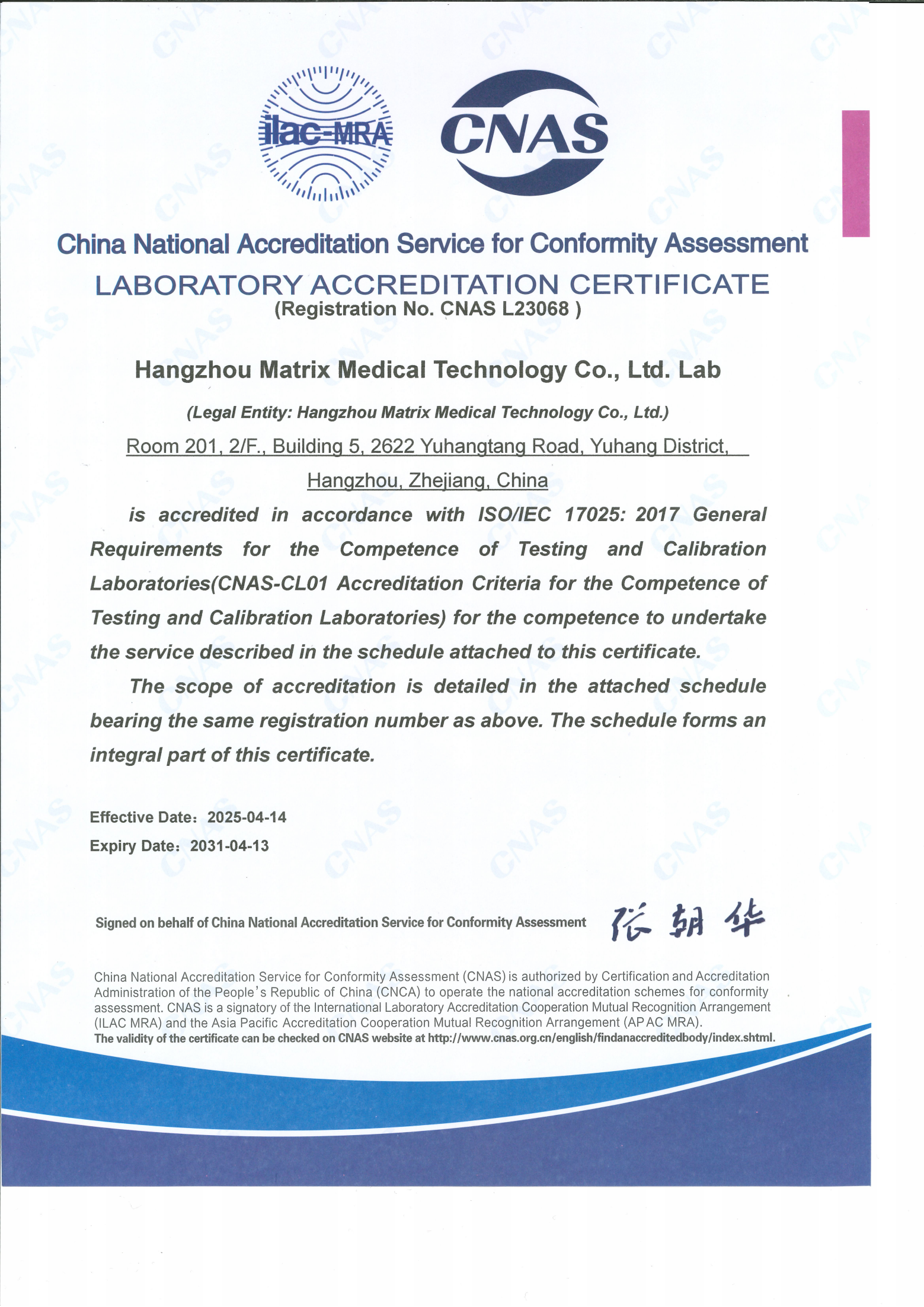 CNAS Laboratory Accreditation Certificate (English)