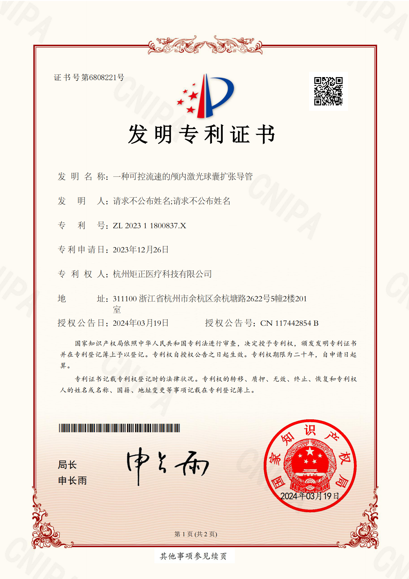 PCN1230831-Utility Model Patent Certificate