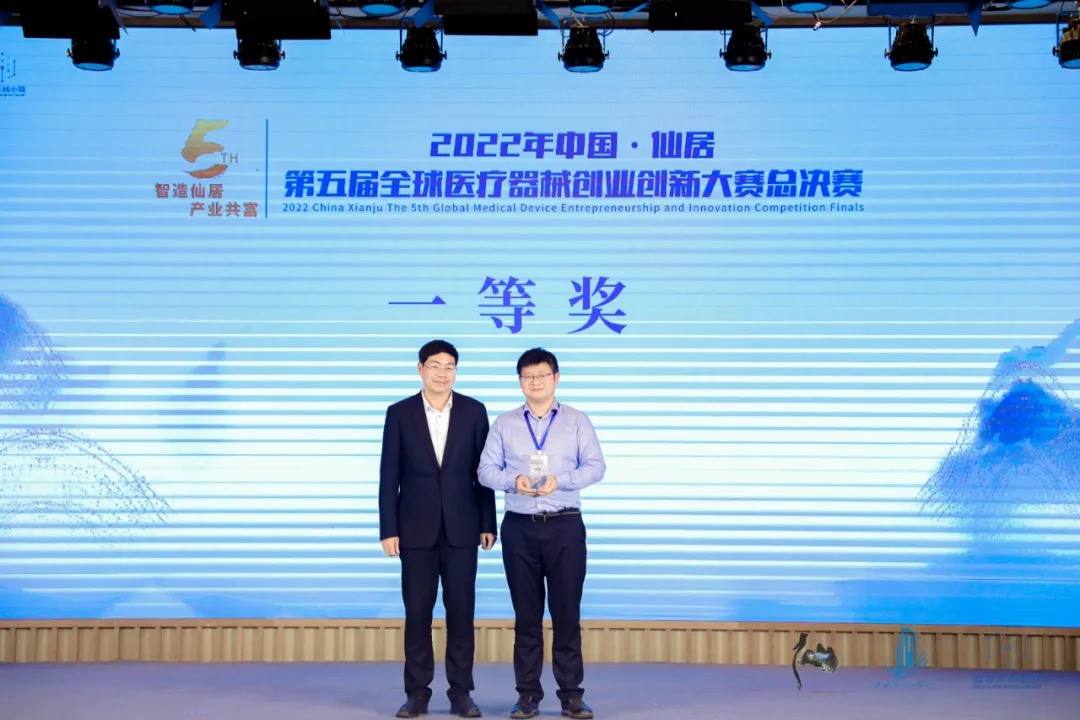 Good news | The 5th Global Medical Device Entrepreneurship and Innovation Competition Finals of China Xianju in 2022 won first place