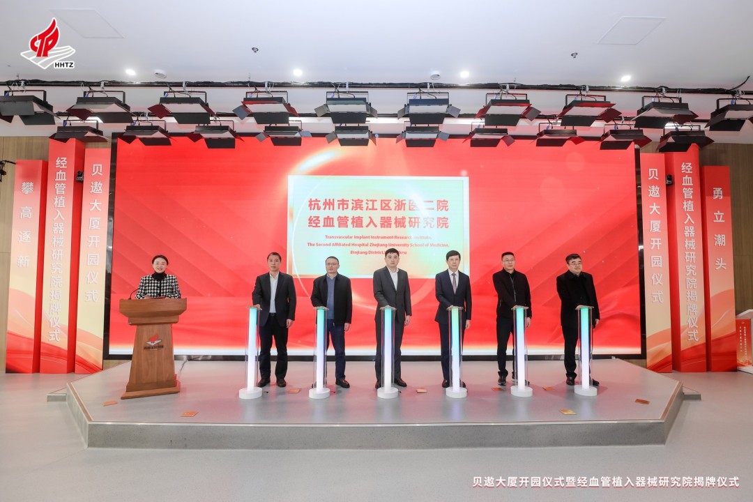 Quick News | Matrix Medical and Zhejiang Medical Second Hospital Vascular Implant Device Research Institute have reached a strategic cooperation