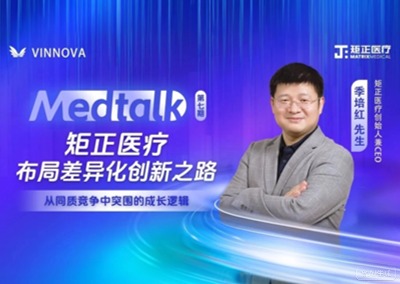 “Medtalk”Matrix Medical Embarks on the Path of Diversified Innovation